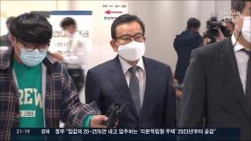 '1심 무죄' 김학의, 항소심서 '뇌물수수' 징역 2년6월
