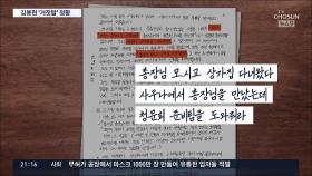 김봉현 거짓말 논란…A변호사 