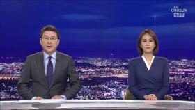 11월 23일 '뉴스 9' 클로징