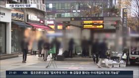 대중교통 감축·10인 이상 집회 금지…서울 연말까지 '긴급 멈춤'