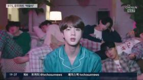 BTS, 전세계 음원차트 '싹쓸이'…국내 음원은 발라드와 각축