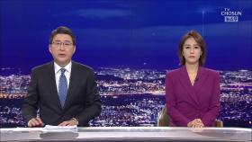 11월 24일 '뉴스 9' 클로징