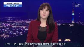 '사상 초유' 검찰총장 직무배제…근거와 향후 절차는