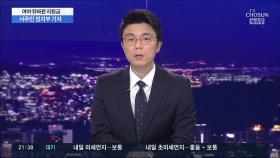 '3차 재난지원금' 두고 공수 바뀐 與野, 속내는?