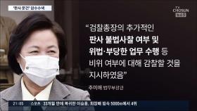 대검 감찰부, 수사정보담당관실 압색…'판사 문건' 작성자 