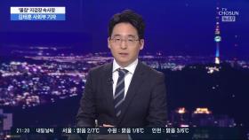 검사들, 연판장 실명 서명 봇물…