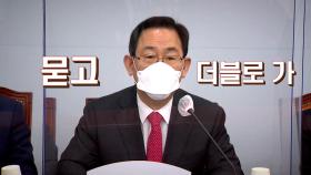 [신통방통 픽] 尹 총장 국정조사 공수교대?