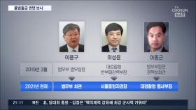 김학의 불법 출금, '秋라인' 주도 의혹…이용구 