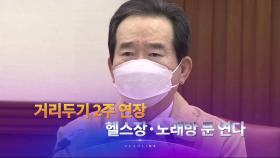 1월 16일 '뉴스 7' 헤드라인