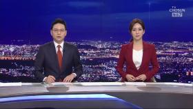 1월 17일 '뉴스 7' 클로징