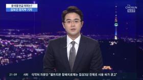 文대통령, 윤석열 힘 실어주며 뒤늦은 수습