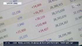 정치가 된 공매도…'진퇴양난' 금융위 