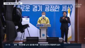 이낙연·정세균도 '이재명 재난소득' 비판…유승민 