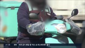 '빠른 배달 vs 안전'…배달앱 '순위'에 속타는 자영업자