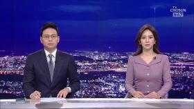 1월 24일 '뉴스 7' 클로징