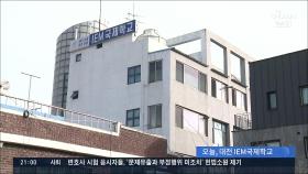 대전 선교학교서 132명 집단감염…