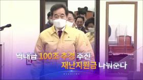 1월 27일 '뉴스 9' 헤드라인