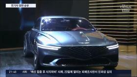 전기차 대전 '상하이 모터쇼'…벤츠·BMW·현대차에 중국차도 가세