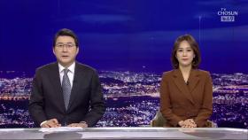 4월 23일 '뉴스9' 클로징
