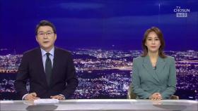 5월 18일 '뉴스 9' 클로징