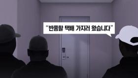 강남 아파트에 택배기사 위장 3인조 강도…경찰 