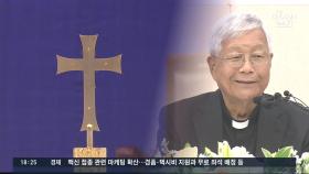 유흥식 대주교, 韓성직자로 첫 교황청 장관 임명…추기경 서임될 듯