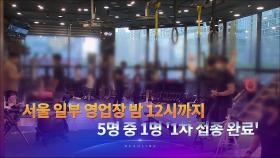 6월 12일 '뉴스 7' 헤드라인