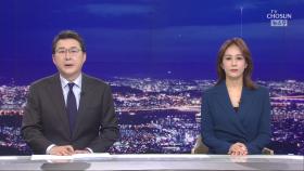 6월 16일 '뉴스9' 클로징