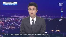 '대선 모드' 진입하는 정치권…경선 연기론·尹 입당 논란