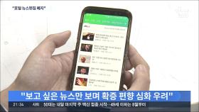 與, 포털 뉴스편집권 폐기 추진…野 