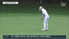 'KLPGA 4승 질주' 박민지 