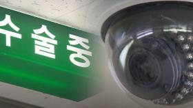 [포커스] 인턴이 마취환자 성추행?…'수술실 CCTV' 찬반 논란