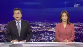 6월 23일 '뉴스 9' 클로징