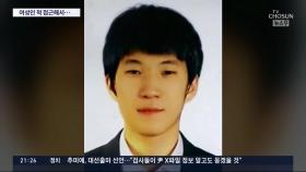 미성년 남자 성착취물 제작·유포…26살 최찬욱 신상공개