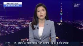 '개인 신념' 병역거부 첫 무죄…유무죄 판단 기준은