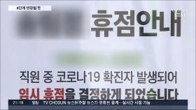 또 '역대 최다' 확진…수도권 4단계 연장 여부, 23일 발표