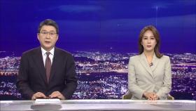 7월 22일 '뉴스 9' 클로징