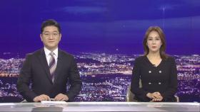7월 26일 '뉴스 9' 클로징