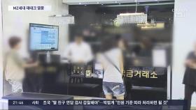 백화점서 금거래·주식강좌…MZ세대 '재테크 열풍' 잡아라