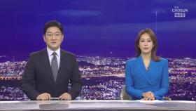 7월 27일 '뉴스 9' 클로징