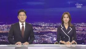 7월 28일 '뉴스 9' 클로징