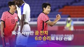 7월 28일 '뉴스 9' 헤드라인