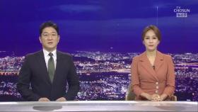 7월 29일 '뉴스 9' 클로징