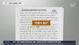 [단독] '與 언론법 강행' 소위 회의록 보니…정부조차 