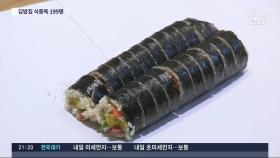 분당 김밥집 식중독 증세 199명으로…