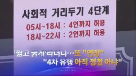 8월 6일 '뉴스 9' 헤드라인