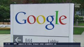 공정위, 글로벌 플랫폼에도 '철퇴'…구글에 과징금 2074억