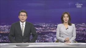 9월 16일 '뉴스 9' 클로징