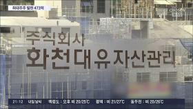 '대주주 473억·대표 12억' 수상한 대여금…대표 