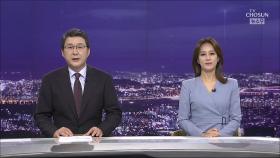 9월 21일 '뉴스 9' 클로징